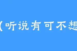 云（听说有可不想改）