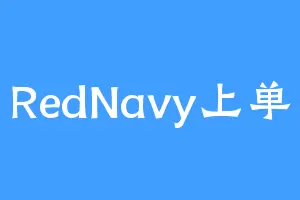 RedNavy上单